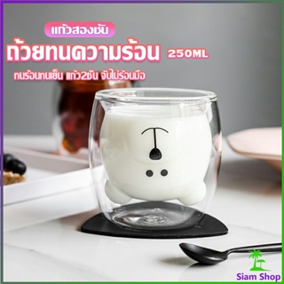 แก้วกาแฟ  2 ชั้น ทรงหัวน้องหมี  250 ml น่ารัก Glasses