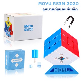 รูบิค 3x3 แม่เหล็ก Moyu RS3M 2020 รูบิค 2x2 ของแทั ราบรื่นไม่ขาดตอน รูบิคแม่เหล็ก Magnetic Rubiks Cube