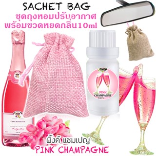 ชุดถุงหอม พร้อมขวดหยด 10 ml กลิ่น PINKCHAMPAGNE พิ้งค์ เชมเปญ