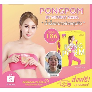 ผงผอม PONGPOM  Mi-NE มายมิ้นท์ ของแท้