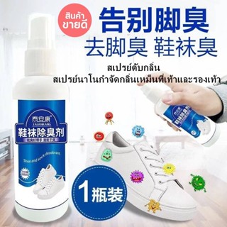 CSH สเปรย์ฉีดดับกลิ่นเท้า กลิ่นรองเท้า กลิ่นอับชื้น ลดอาการคัน ขนาด100ml. รุ่น CHITIAN SHOE AND SOCK DEODORANT-16Nov-J1