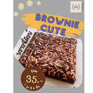 บราวนี่โกโก้คิวบ์  Brownies Coco Cute (1ถุง มี 8 ชิ้น)