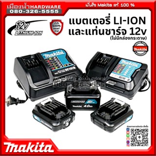 แบตเตอรี่ Makita 12V BL1016B / BL1041B แบตเตอรี่ 12V BL1016 BL1021 / BL1041 DC10SB ของแท้ !!!