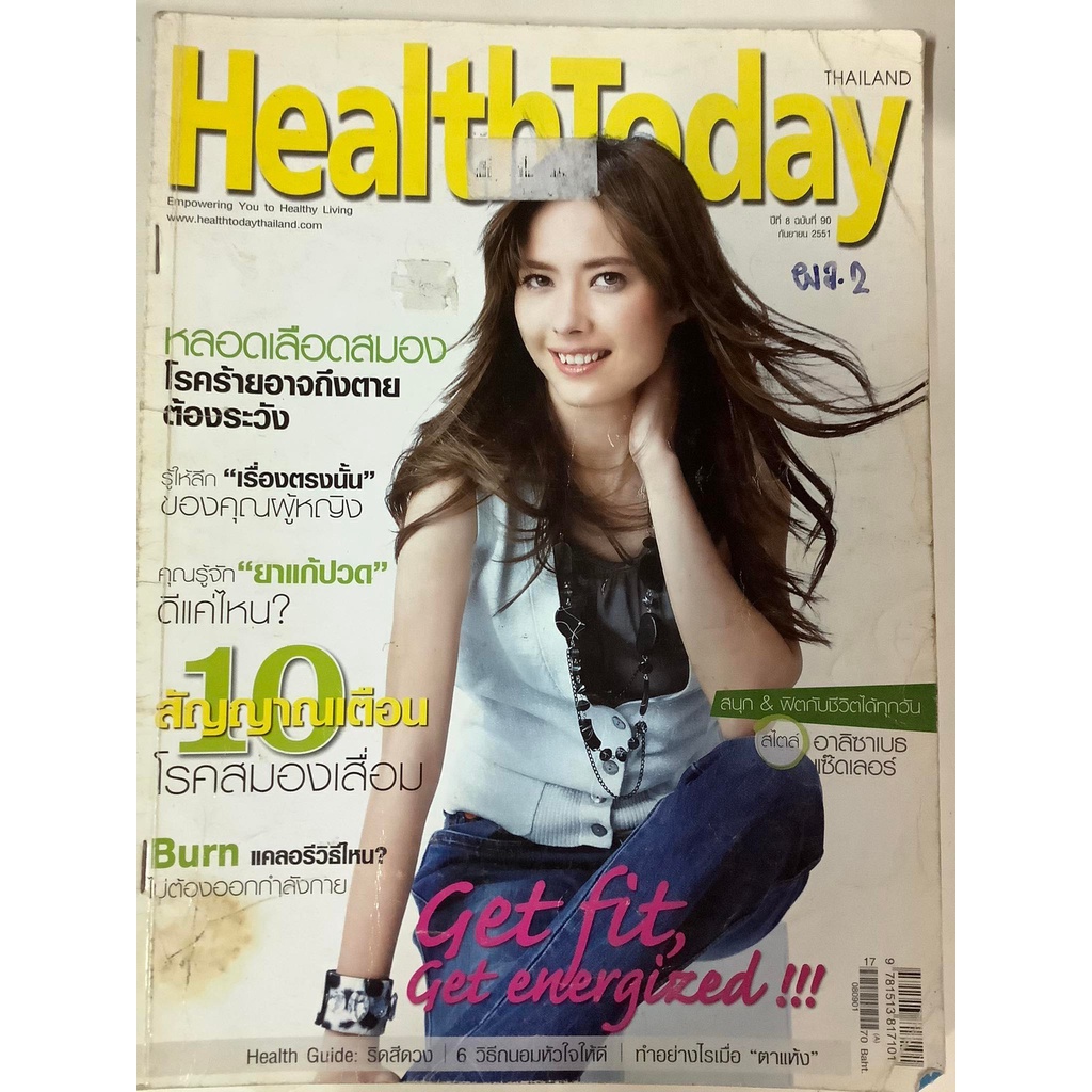 "นิตยสาร Health Today " หนังสือนิตยสารมือสอง  สภาพดี ราคาถูก