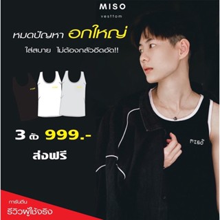 เสื้อกล้ามทอมMiso สีขอบ