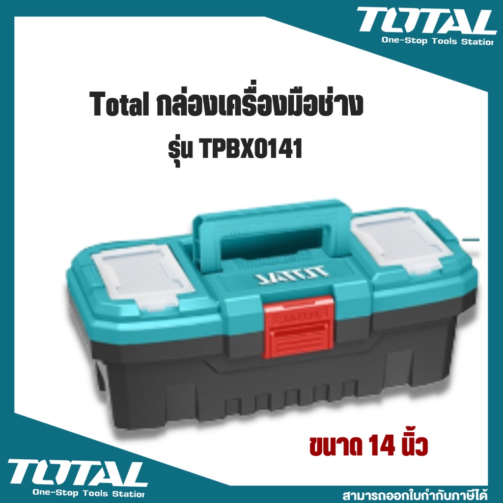 Total กล่องเครื่องมือช่าง ขนาด 14 นิ้ว / 17 นิ้ว / 20 นิ้ว( Plastic Tools Box ) กล่องเครื่องมือ พร้อมถาด
