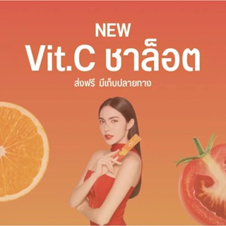 ( ของแท้ 100💯%)  วิตซีชาร์ล็อต Vit-C lycopene วิงค์ไวท์ วิตามินซี ไลโคปีน วิตามินซีเข้มข้น