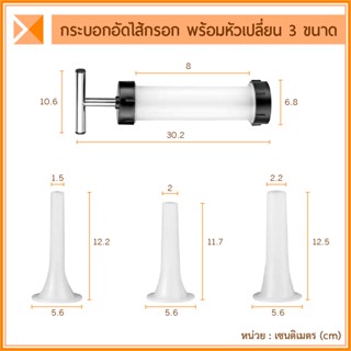 ส่งจากไทย (แถมไส้เบอร์ 16 ขนาดทดลอง) ที่อัดไส้กรอก กระบอกอัดไส้กรอก พร้อมหัวเปลี่ยน 3 ขนาด ปากกว้าง 2.2,2,1.5 cm