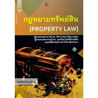 กฎหมายทรัพย์สิน (PROPERTY LAW)2565