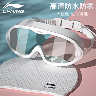 ¤✒✈Li Ning แว่นตาว่ายน้ำกรอบใหญ่กันน้ำและป้องกันหมอกความละเอียดสูงผู้ชายและผู้หญิงแว่นสายตาสั้นหมวกว่ายน้ำดำน้ำมืออาชีพช