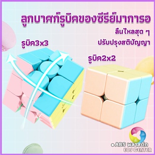 Eos Center รูบิค พีระมิดลูกบาศก์รูบิค สีหวาน พลาสเทล ของเล่นสำหรับฝึกสมาธิ 2x2รูบิค3x3รูบิค มาคารูน Rubiks Cube