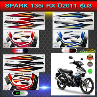 สติ๊กเกอร์ spark 135i ปี 2011 รุ่น 3 สติ๊กเกอร์มอไซค์ สปาร์ค 135i ปี 2011 รุ่น 3 (สีสวย สีสด สีไม่เพี้ยน)