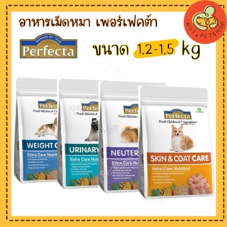 Perfecta อาหารสำหรับสุนัขพันธุ์เล็ก (1.5 Kg x 1 ถุง)