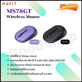 Havit เม้าไร้สาย PC รุ่น MS78GT