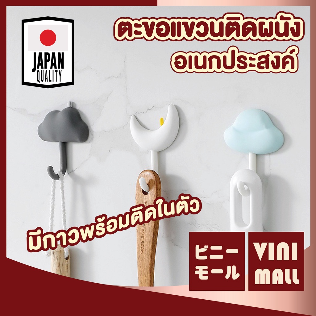 【VINIMALL คุณภาพดี】CTN65 ตะขอแขวนติดผนัง มีกาวในตัว ดีไซน์น่ารัก แข็งแรง ใช้งานอเนกประสงค์