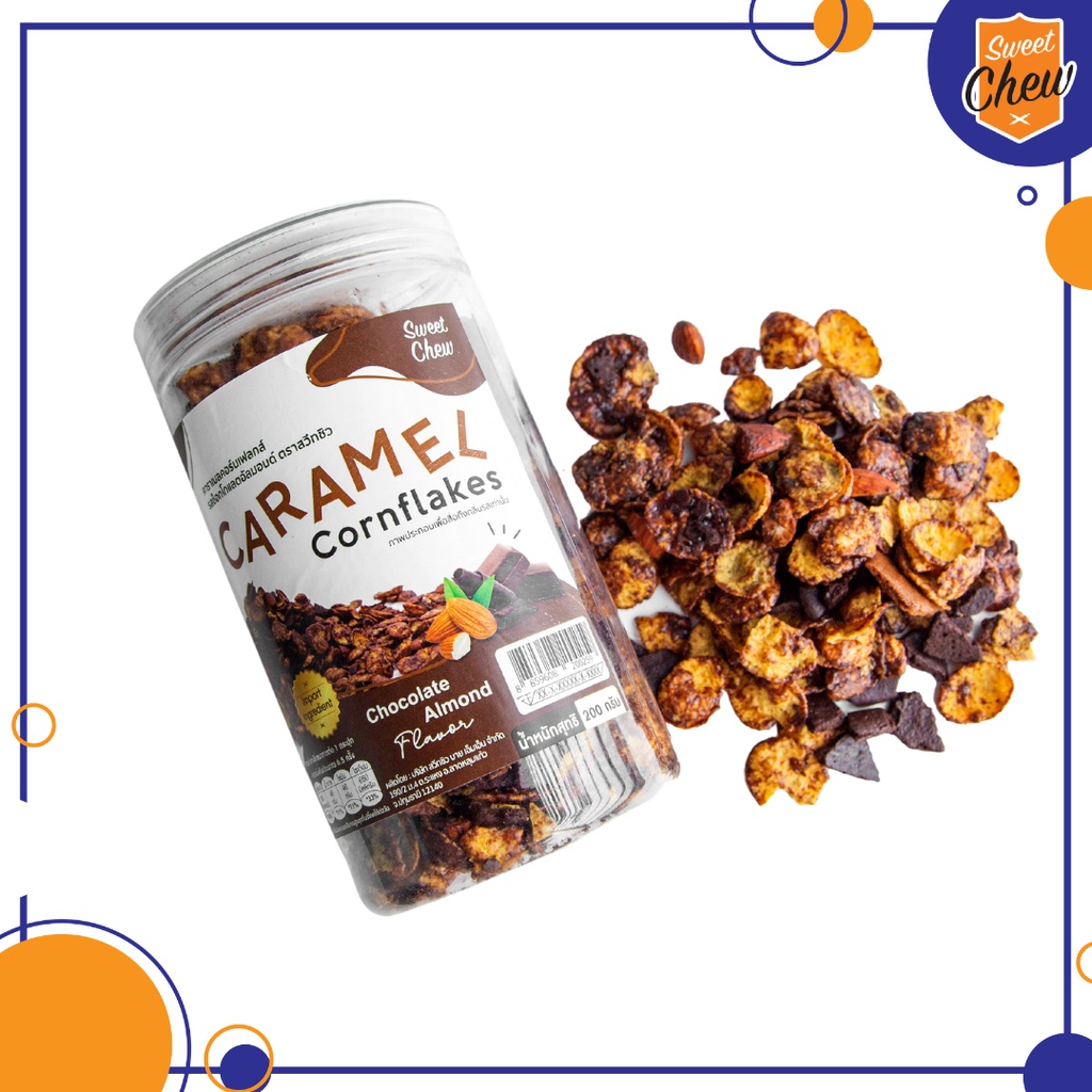 SweetChew คาราเมลคอร์นเฟลกส์ รสช็อคโกแลตอัลมอนด์ ขนาด 200 กรัม ตราสวีทชิว [Caramel Cornflake Chocolate Almond]