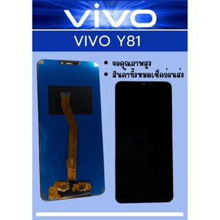 หน้าจอ Vivo Y81/83/Y85  ฟรี ชุดไขควง+ฟิล์ม+กาวติดจอ อะไหล่มือถือ คุณภาพดี ShopShop Mobile