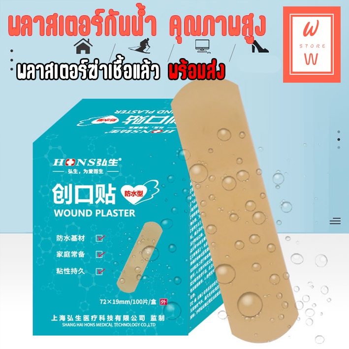 พลาสเตอร์ปิดแผล กันน้ำ พลาสเตอร์ปิดแผลกันน้ำ แผ่นแปะแผล แผ่นปิดแผล Adhesive Bandage Flexible กล่อง
