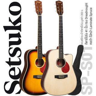 Setsuko SP-S01C กีตาร์โปร่ง 41 นิ้ว Sprout Series ทรง Dreadnought คอเว้า ไม้หน้า Laminate Spruce ลูกบิดวินเทจ ปิ๊กการ์ด Teardrops + แถมฟรีกระเป๋ากีตาร์โปร่ง &amp; ปิ๊ก