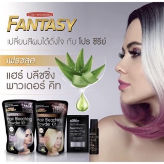 แฟนตาซี ผงฟอก Carebeau Fantasy Hair Bleaching 65g แคร์บิว ผงกัดสีผม.