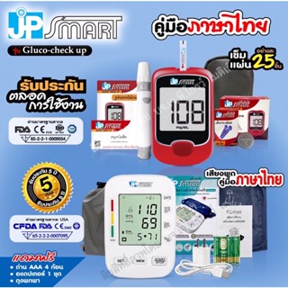 เครื่องวัดความดันโลหิต JP smart Rak288-1พร้อมเครื่องวัดน้ำตาล JP smart GLUCO-CHECK UP