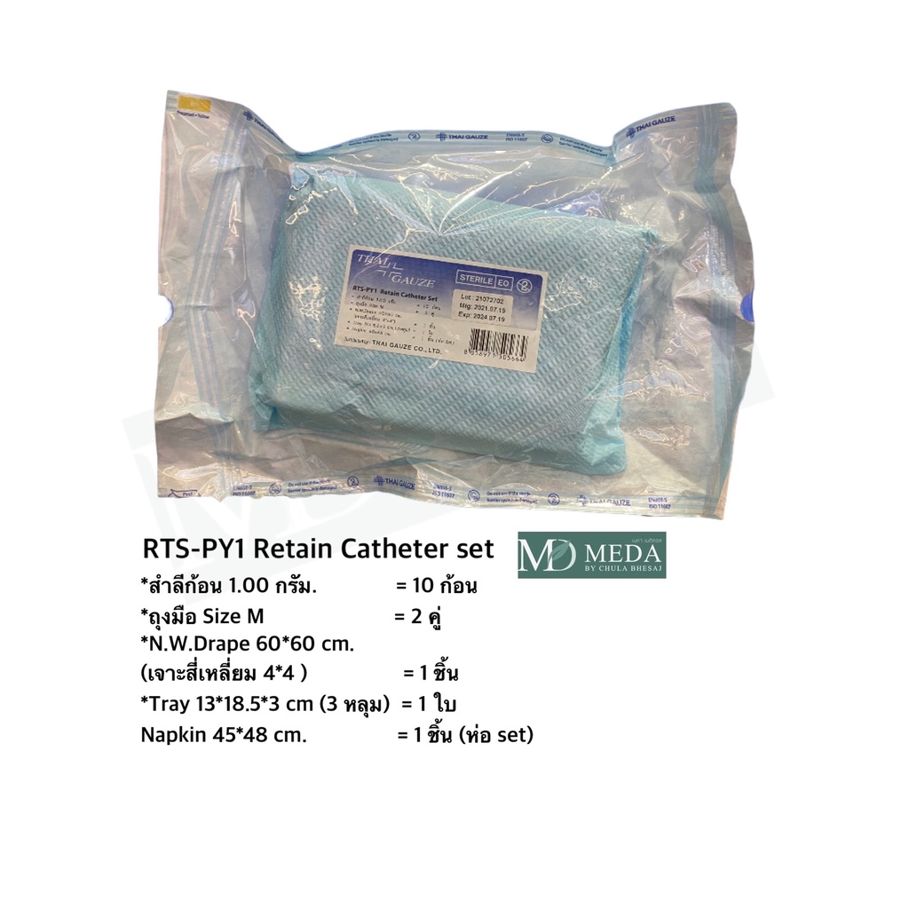 Set1 PY1 Retain Catheter Thai Gauze ชุดใส่สายสวนปัสสาวะ