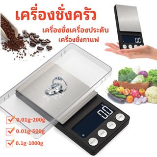 เครื่ิงชั่งพกพา 0.01g-1000g เครื่องชั่งเครื่องประดับ