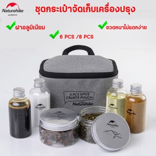 NatureHike กระเป๋าจัดเก็บเครื่องปรุง+ขวดเครื่องปรุง พกพาสะดวก เหมาะสำหรับแคมป์ปิ้ง