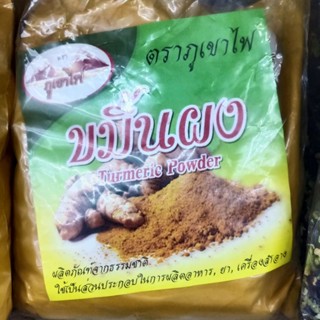 ขมิ้นผง 500กรัม ราคาสุดประหยัด 99บาท