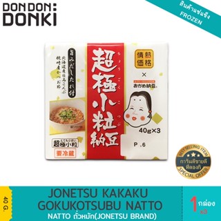 JONETSU KAKAKU GOKUKOTSUBU NATTO/โกคุโคทซึบุ นัตโตะ ถั่วเหลืองหมักญี่ปุ่น (สินค้าแช่เย็น)