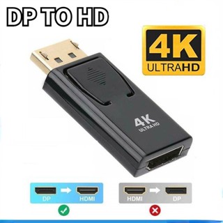 New❤ DP TO HDMI สายเชื่อมหน้าจอ DP อะแดปเตอร์ DP ตัวผู้ เป็น Hdmi ตัวเมีย ชุบทอง เปลี่ยน Display Port เป็น HDMI 4K