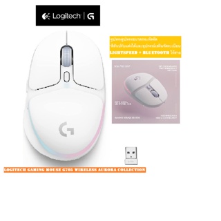 เมาส์เกมมิ่งไร้สาย Logitech G705 Wireless Aurora Collection Gaming Mouse LIGHTSYNC RGB- รับประกัน 2 ปี