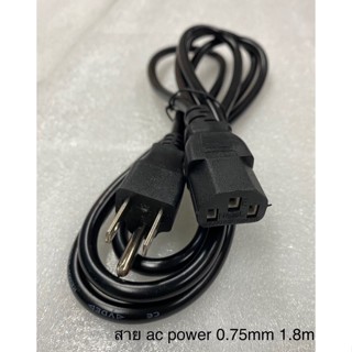 สาย ac power 0.75mm ราคาถูก