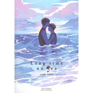 [สินค้าพร้อมส่ง] มือหนึ่ง หนังสือ Long time no Sea นานแล้ว ไม่มีทะเล