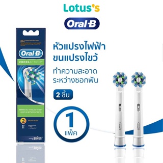 Oral-B ออรัลบี หัวแปรงสีฟันไฟฟ้า รุ่น Crossaction ขนแปรงไขว้ 2 หัว