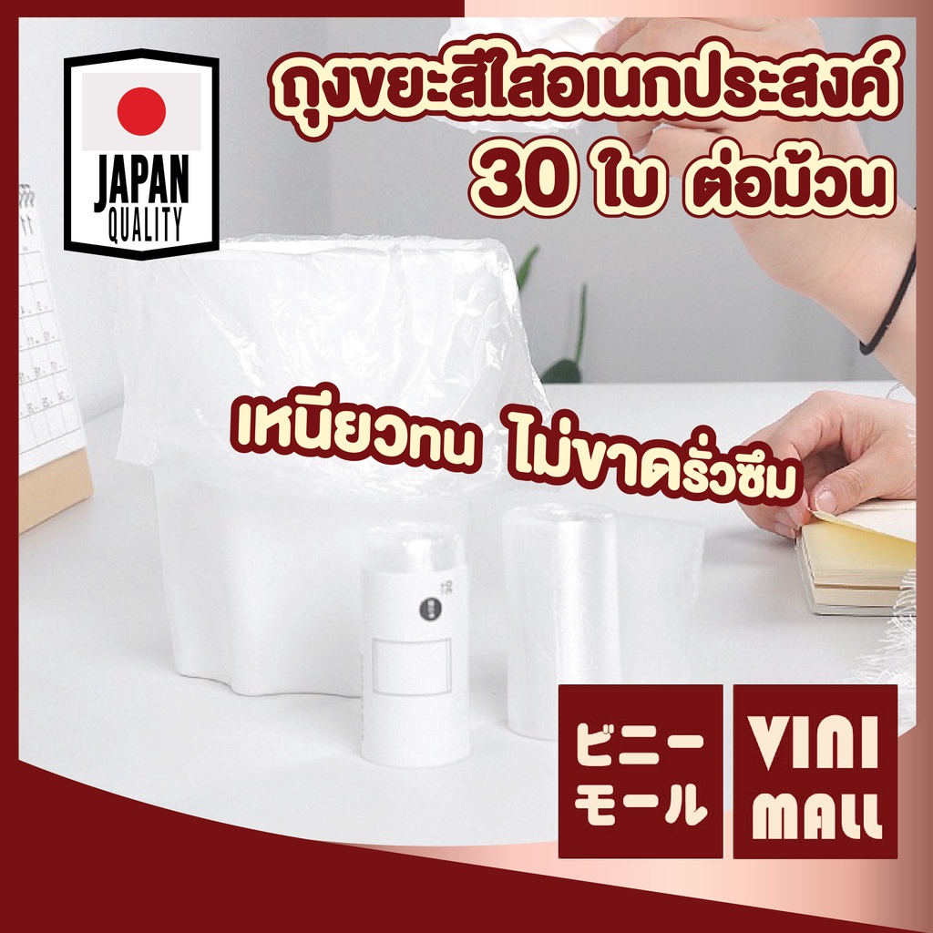 【VINIMALL คุณภาพดี】CTN42 ถุงขยะใส หนา ยืดหยุ่น ไม่ขาดง่าย 1ม้วน30ชิ้น ขนาด30x35cm GU GR GW