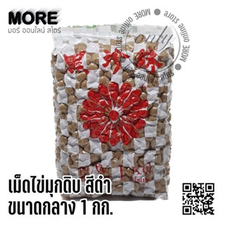 โตรจัน (Trojan) เม็ดไข่มุกดิบ 1 กิโลกรัม เม็ดกลาง