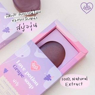 Love Potion - Grape Soap สบู่ลดสิว อย่างอ่อนโยน