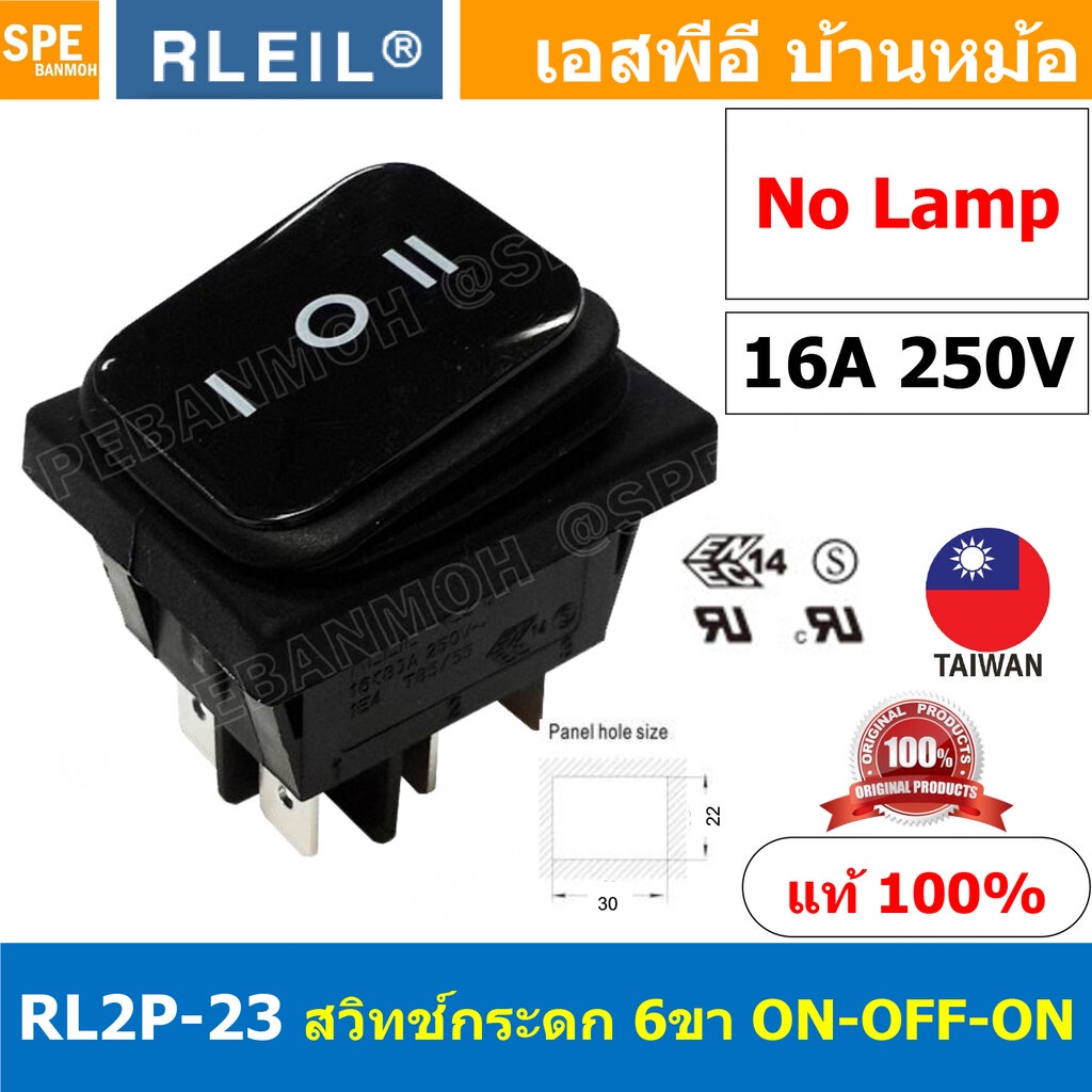 [ 1 ชิ้น ] RL2P-23 ดำ Black RLEIL Rocker Switch Switch RL2P RL2P-21 RL2P-21N สวิทช์กระดกกันน้ำ Waterproof Switch ON-O...