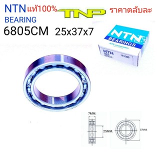 NTN,BEARING 6805,6805,ตลับลูกปืน6805,ลูกปืน6805,ขนาดตลับลูกปืน25-37-7,ลูกปืน25-37-7