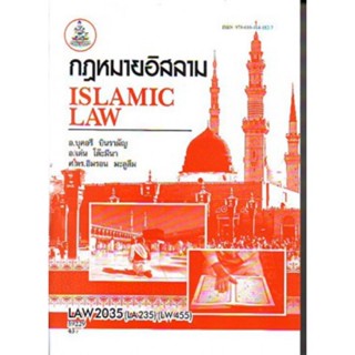 LAW2035 (LAW3106) (LAW3060) 59229 กฎหมายอิสลาม