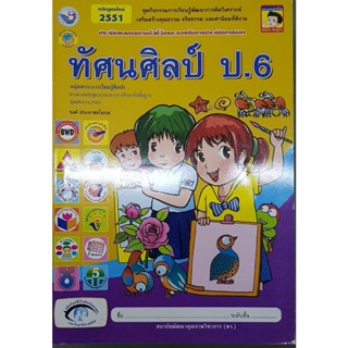 กิจกรรมทัศนศิลป์ ป.6 พว