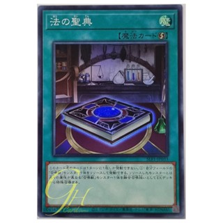 Yugioh [SLF1-JP033] The Book of the Law (Super Rare)