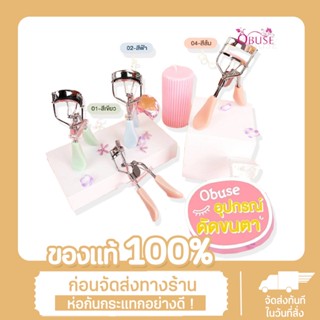 BB-066 ขนตาเป็นแพ โค้งงอน ในครั้งเดียว อุปกรณ์ดัดขนตา