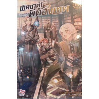 นิยาย เกิดชาตินี้พี่ต้องเทพแยกเล่ม1-16