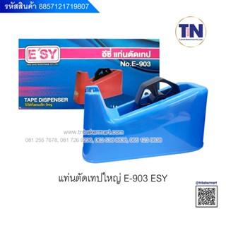 แท่นตัดเทปใหญ่esy e-903