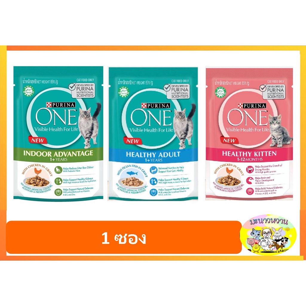 Purina One Pouch เพียวริน่า วัน อาหารเปียกลูกแมวและแมวโต ขนาด 85กรัม