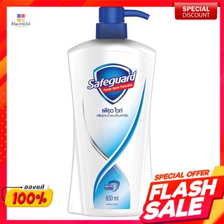 เซฟการ์ด เพียว ไวท์ บอดี้วอช ครีมอาบน้ำ 650 มล.Safeguard Pure White Body Wash Shower Cream 650 ml.