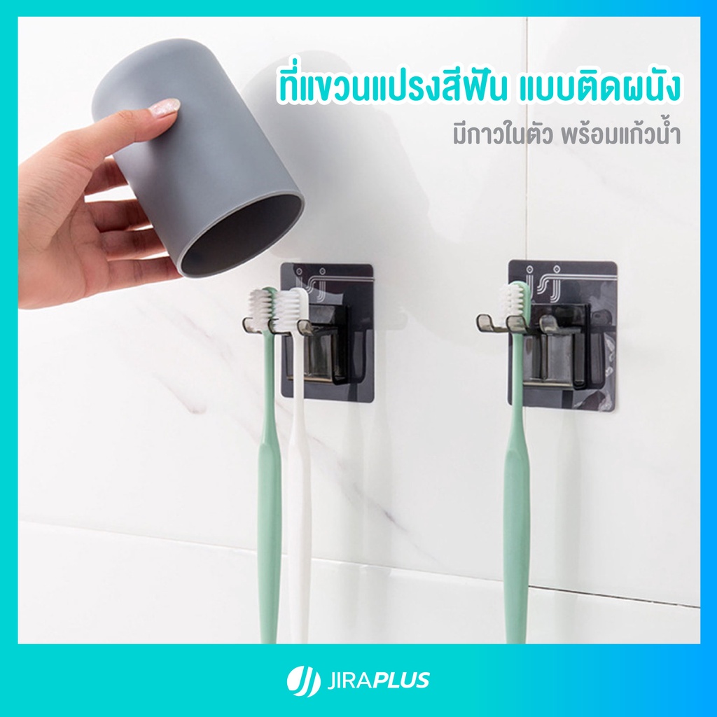 ที่แขวนแปรงสีฟัน แบบติดผนัง มีกาวในตัว พร้อมแก้วน้ำ