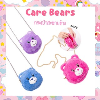 Care Bears Chain Crossbody Bag🌈🐻กระเป๋าสะพายข้างแคร์แบร์ ลิขสิทธิ์แท้ จำนวนจำกัด